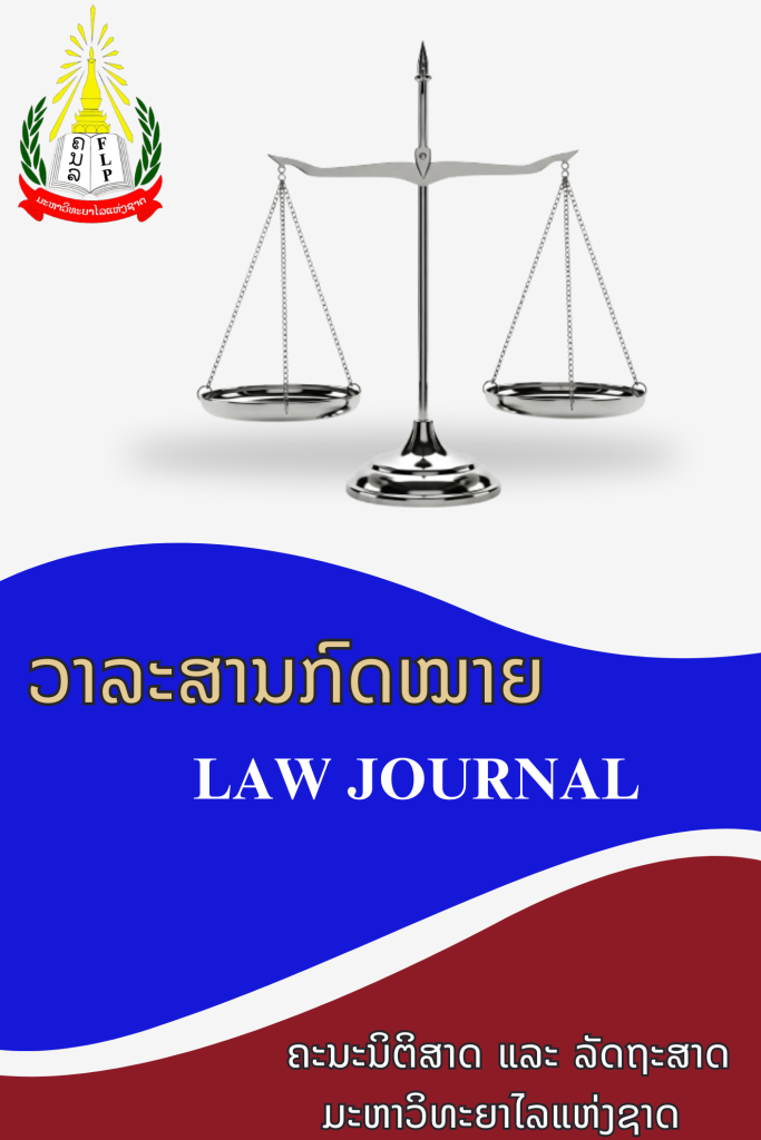 LAW JOURNAL